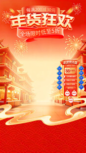 年货狂欢节喜庆场景直播间贴片