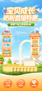 宝宝成长记录益智玩具直播间贴片