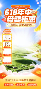 618母婴奶直播间贴片背景