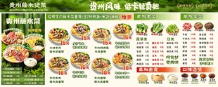 贵州蘸水烫菜 菜单