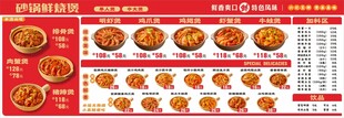 砂锅鲜烧煲菜单