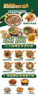 煲仔饭海报展架