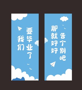 毕业季励志标语海报