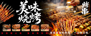 烧烤