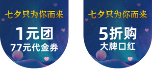 七夕吊旗