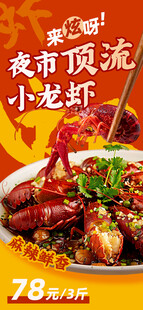 夜市美味小龙虾特惠