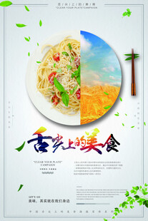 舌尖上的美食