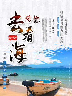 去看海 赴一场浪漫之约
