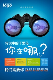 招聘海报