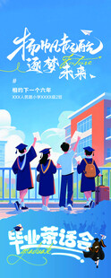 毕业易拉宝
