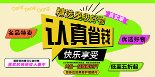 认真省钱快乐享优惠活动