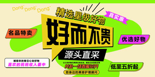 好而不贵源头直采促销