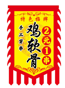 仿古旗帜 