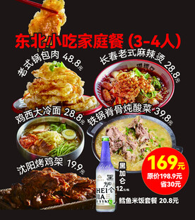 东北特色家庭套餐优惠中
