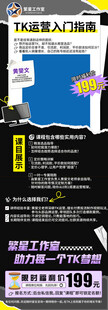 日语入门课程促销海报
