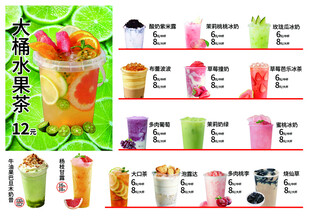 缤纷茶饮菜单展示