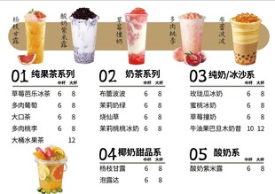 多样奶茶饮品菜单展示
