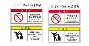 机器运行中禁止打开此门