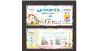 儿童早教宣传海报展示入场券节目