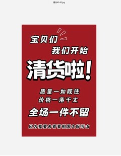 全场清货