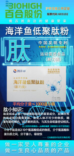 海洋鱼低聚肽粉产品展示