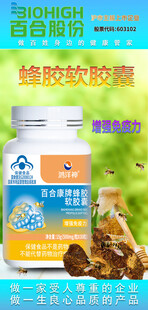 蜂胶软胶囊产品展示