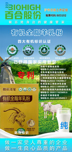 羊奶粉宣传页展示