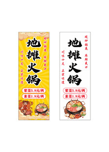 地摊火锅