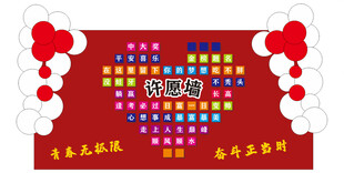 许愿墙