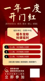 年度开门红促销活动预告