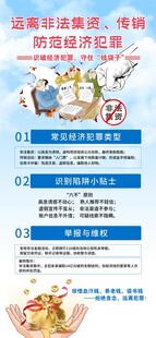 防范经济犯罪