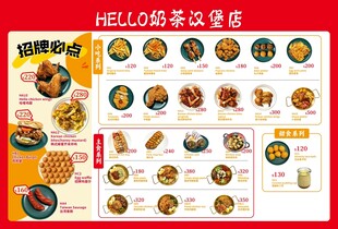 HELLO奶茶菜单展示