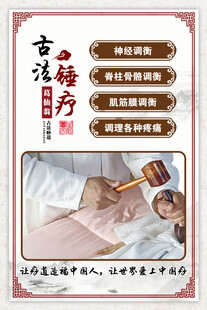 古法锤疗   传统养生新体验