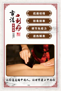 古法刮痧理疗服务展示