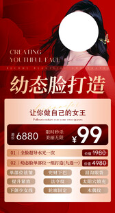 幼态脸打造优惠活动