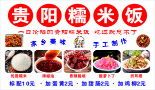 贵阳特色糯米饭美食展示