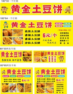 美味黄金土豆饼广告展示