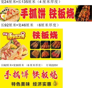 手机饼铁板烧美味小吃