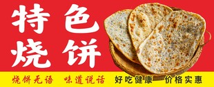 特色烧饼展示