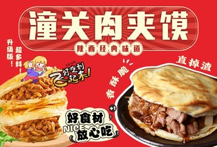 潼关肉夹馍 美味新体验