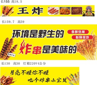 野生炸串 美味诱惑来袭