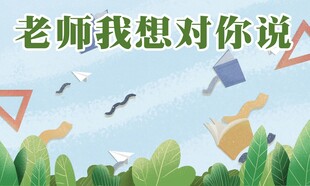 教师节插画