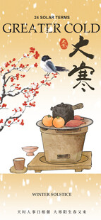 大寒时节传统场景展示