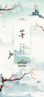 小雪节气雪景插画