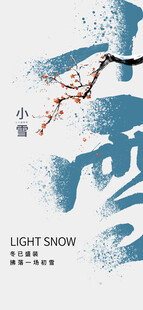 小雪时节浪漫中式风画面