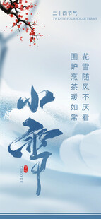 小雪节气古风插画意境美