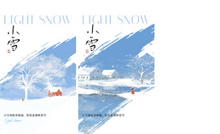 小雪节气雪景插画