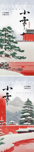 小雪节气雪景插画