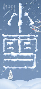 小雪节气雪景插画