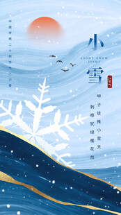 小雪节气雪景插画